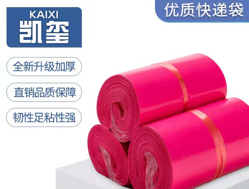 喜德玫红色快递袋价格