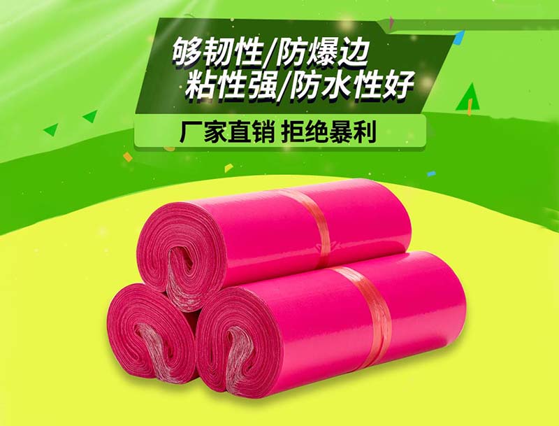 喜德玫红色快递袋-03