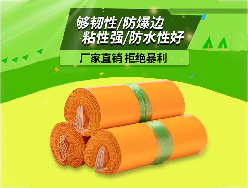 喜德橙色快递袋-03
