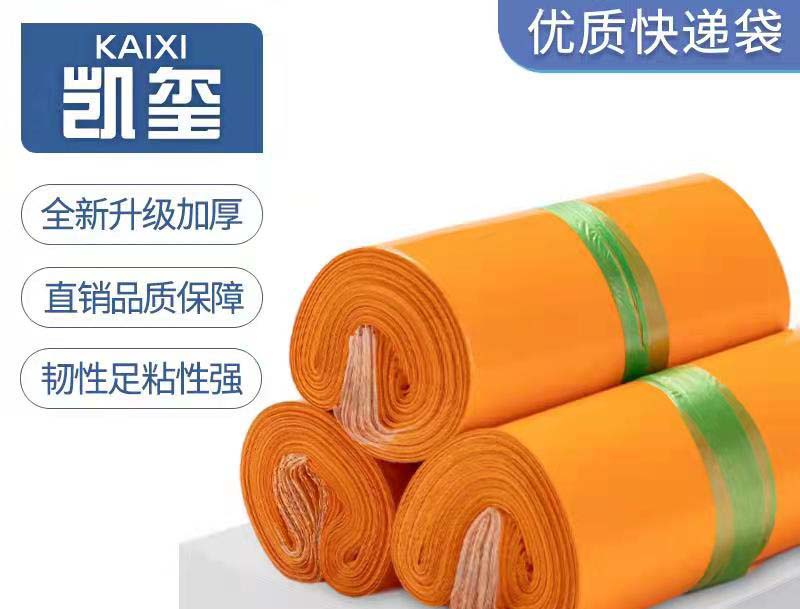 喜德橙色快递袋定制
