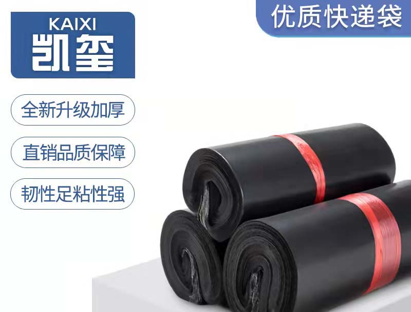 喜德黑色快递袋厂家